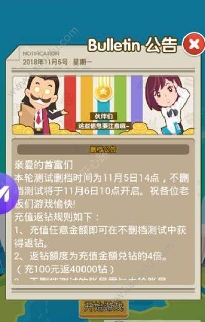 首富成长记手游官方安卓版 v1.0