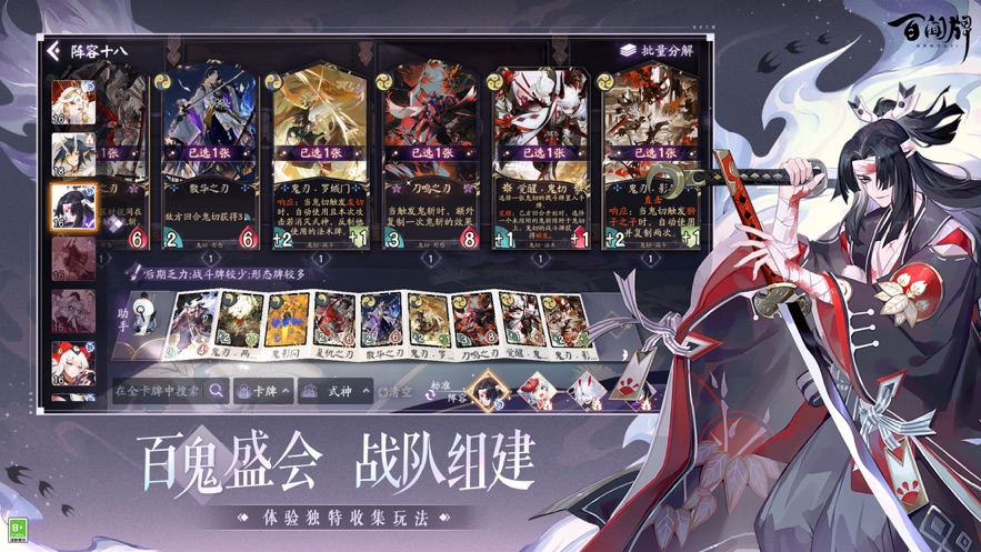 阴阳师百闻牌手游永劫无间联动下载 v1.0.21701