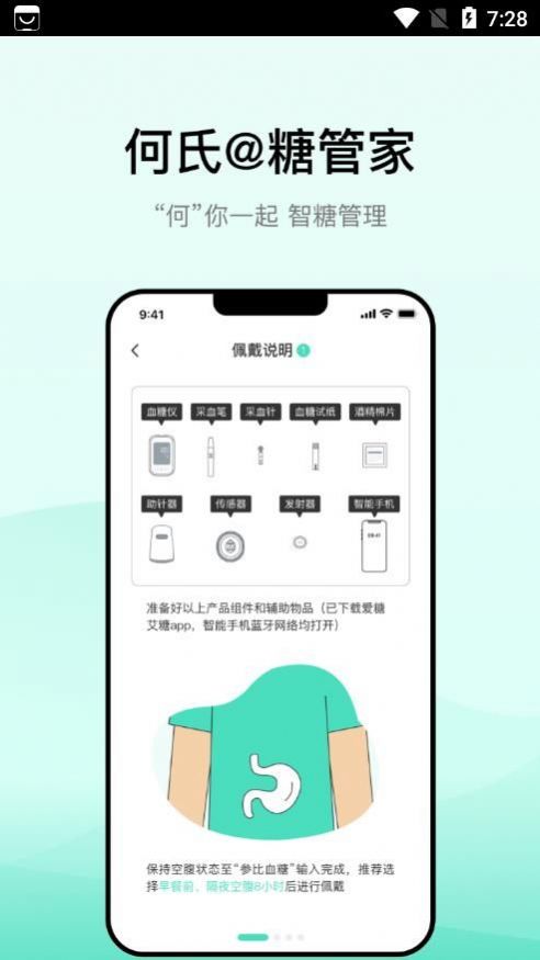 何氏糖管家健康管理app下载图片1