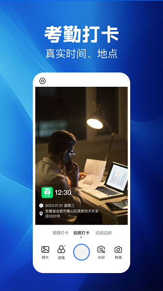 水印相机考勤打卡免费版应用下载 v1.0.0