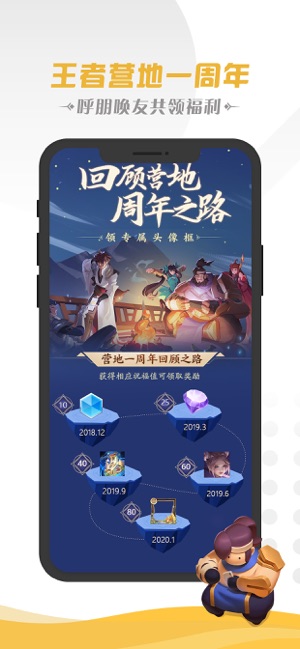 王者荣耀营地app官方最新版 v9.1.1.1