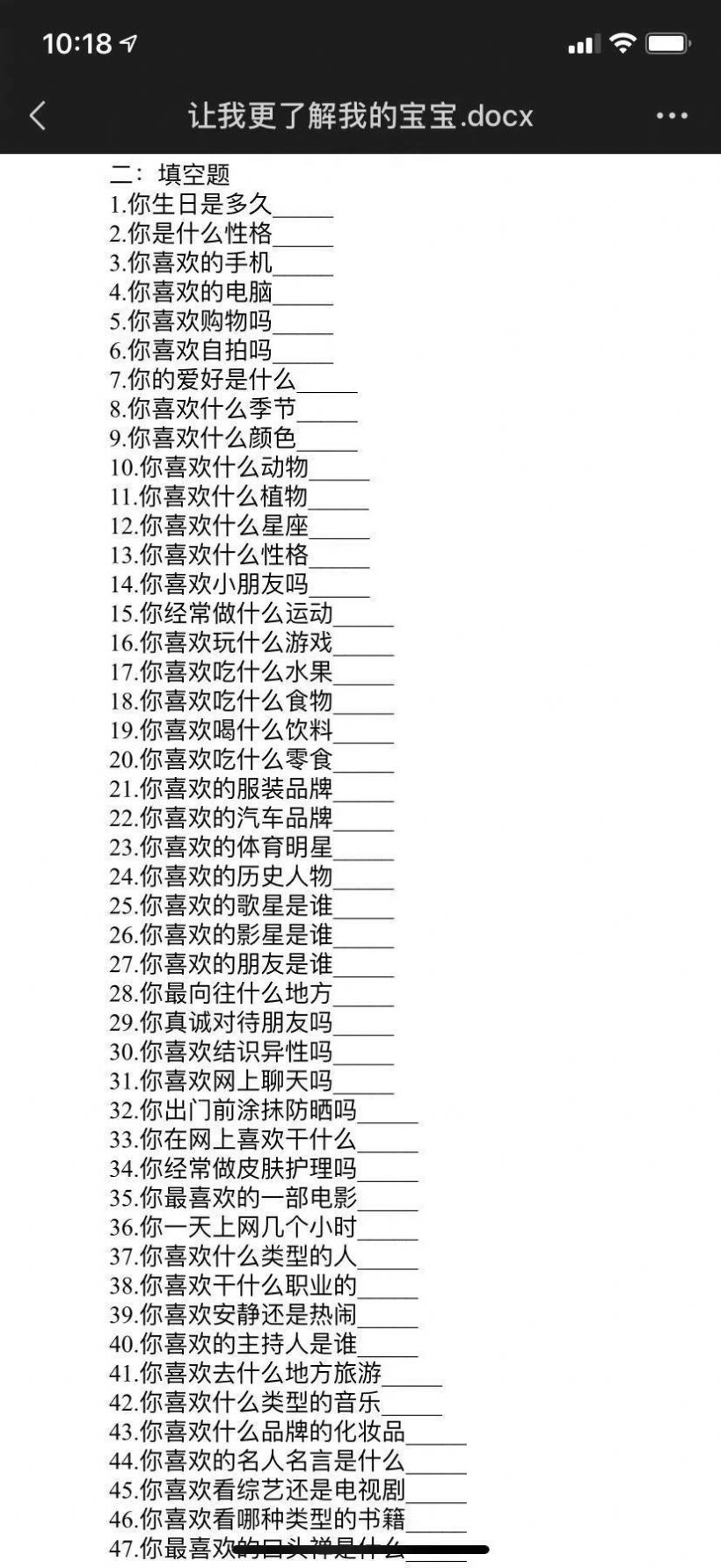 抖音让我更了解我的宝宝情侣表格下载 v1.0