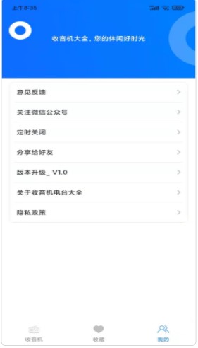 收音机电台大全app官方下载 v.0