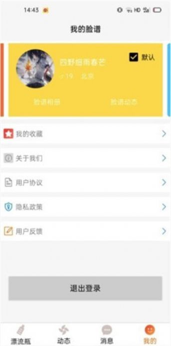 多面社交app官方版图片1