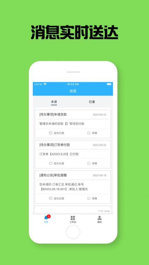 连享贸易通办公软件下载 v1.0