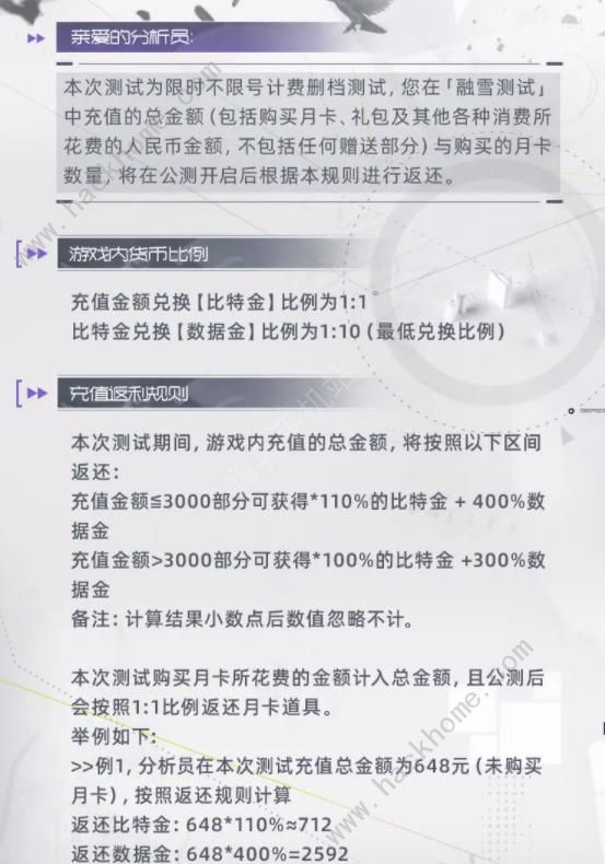 尘白禁区融雪测试充值返利攻略 融雪测试充值怎么充图片2