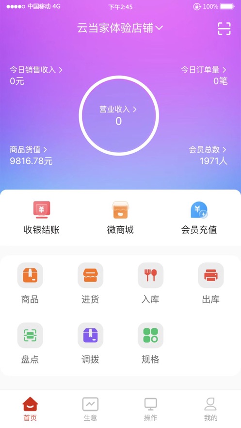 拉卡拉云当家店铺管理软件app下载 v1.0