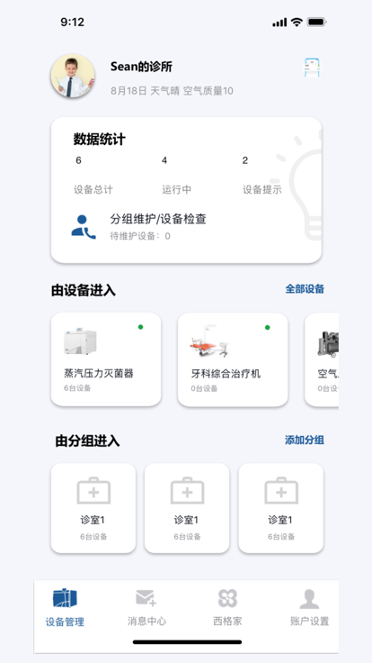 西格家牙科管理app介绍 v1.0.0