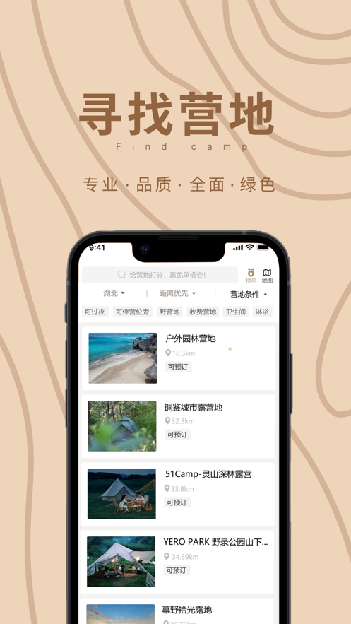 狐小旅露营app官方下载 v1.1.4