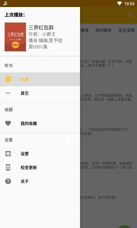 我的听书app官方安卓版下载 v2.3.7