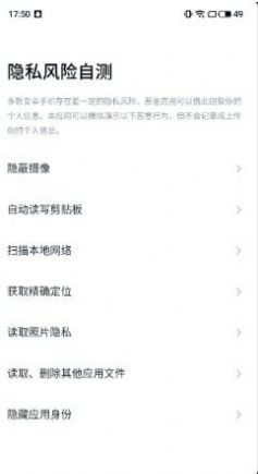 魅族手机flyme风险自测app下载软件 v1.0
