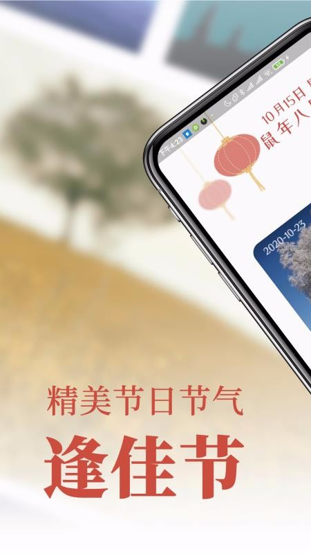 逢佳节节日通知app官方下载 v1.0.3