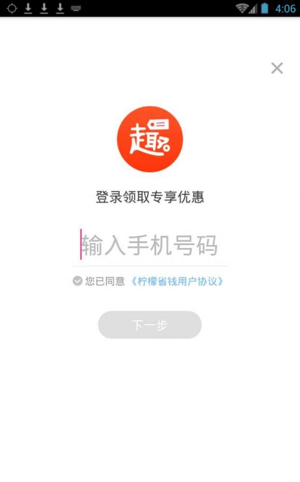 柠檬省钱安卓版app软件下载 v1.0.0