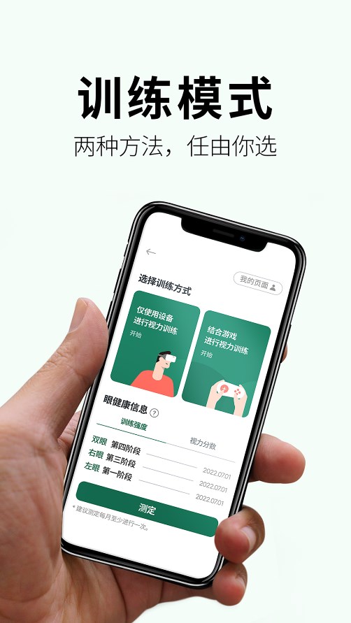 Otus 视力训练软件app下载 v3.1