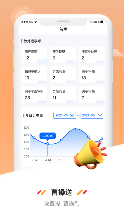 曹操送商户端软件下载安装 v1.0.1