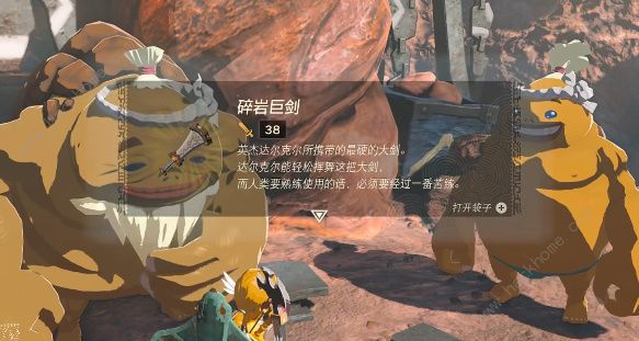 王国之泪碎岩巨剑怎么获得 碎岩巨剑获取攻略