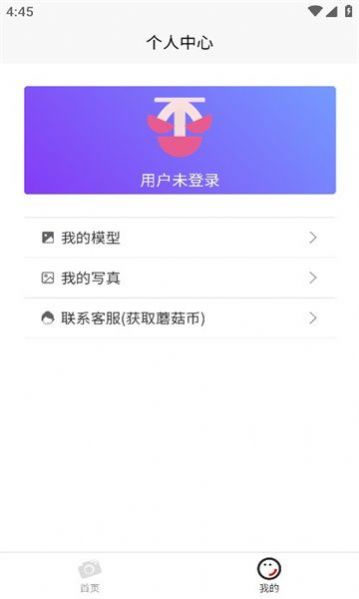 蘑菇影像屋拍照软件下载 v1.0.0