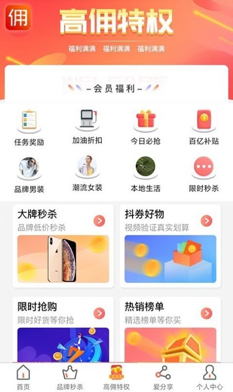 高佣领券app官方版软件下载 v1.1.0