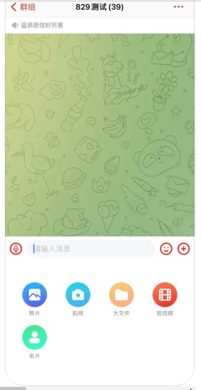 蓝鸽密信苹果手机APP store下载安装 v1.5.0