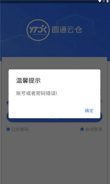 圆通云仓快递查询单号官方下载 v1.2.6