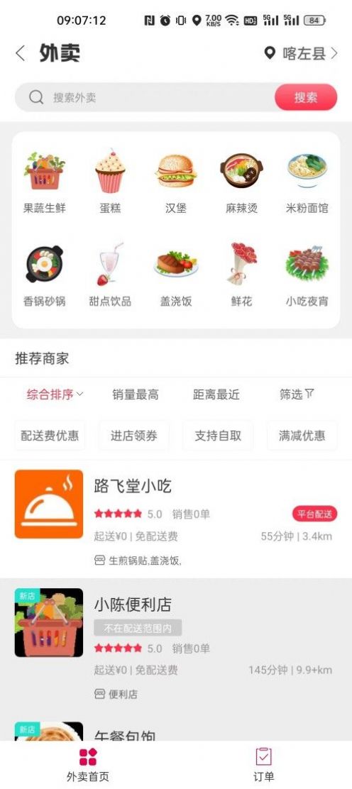 幸福喀左生活服务app安卓版下载 v5.5.1