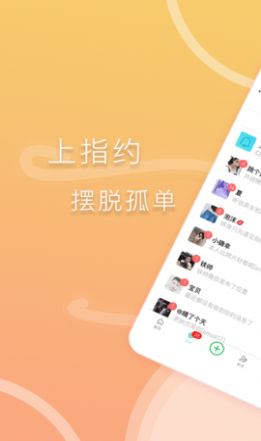 指约社交app最新版 v1.0.11