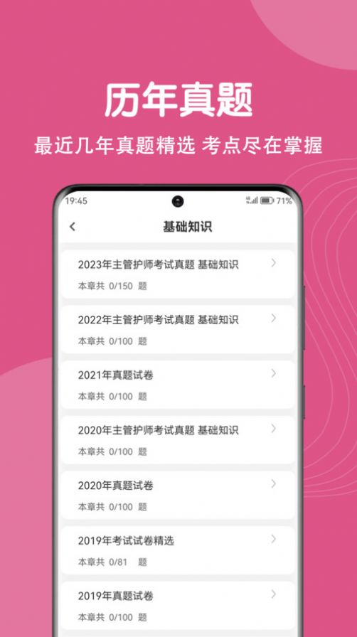 主管护师刷题狗学习软件下载 v1.0.0