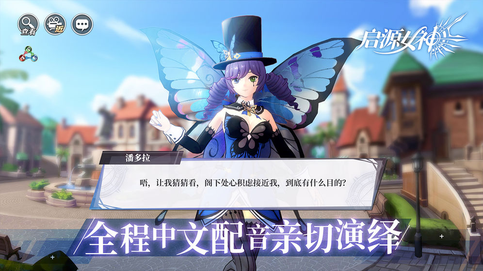 启源女神天选之子手游官方最新版 v1.7.4