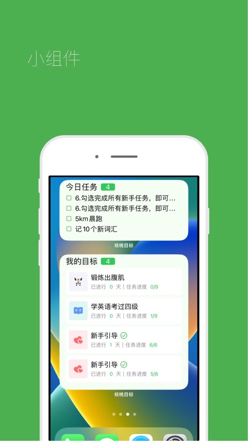 核桃目标打卡app手机版下载 v1.0