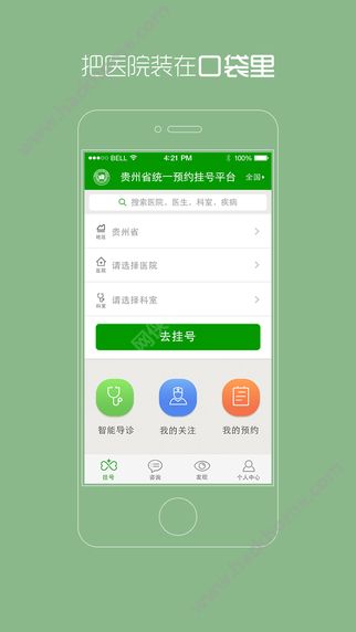 贵州省统一挂号平台APP官方下载 v1.0