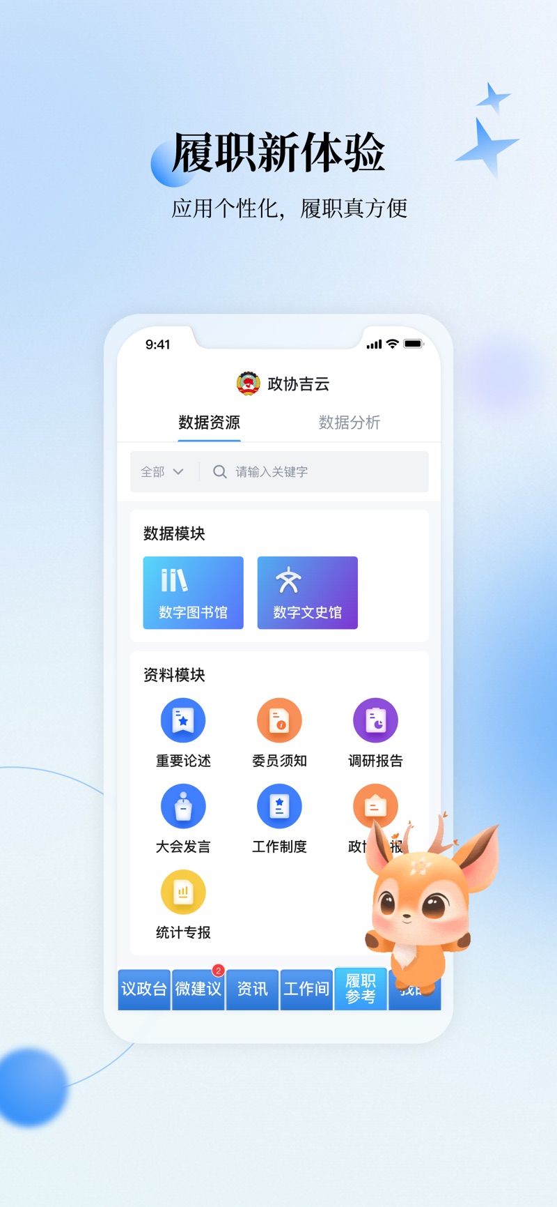 政协吉云App1.0最新版下载 v1.0.0