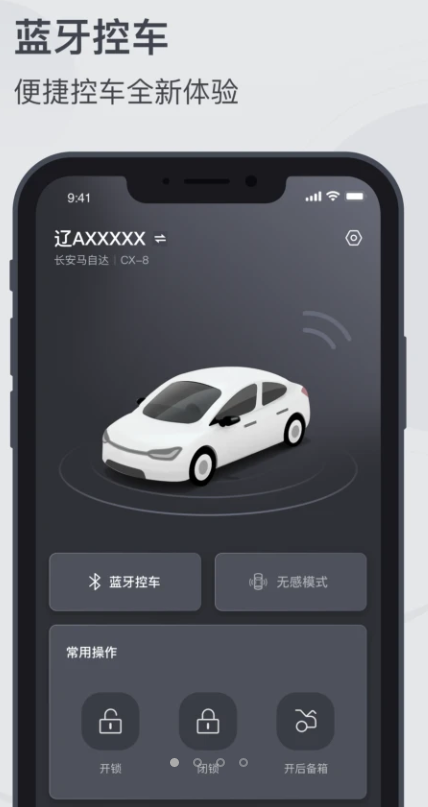 MZD数字钥匙车辆管理app免费 v1.0.0