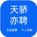 天骄亦聘app手机版下载 v1.0.7