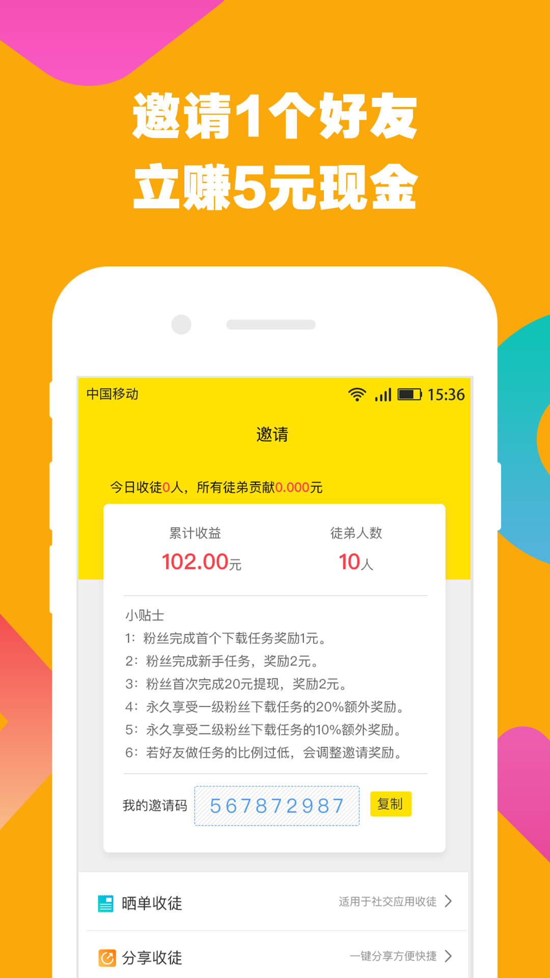 贝壳赚app官方下载手机版 v1.0.4