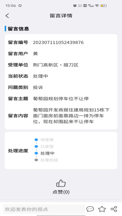 荆门市委书记专属版官方下载 v1.0.1