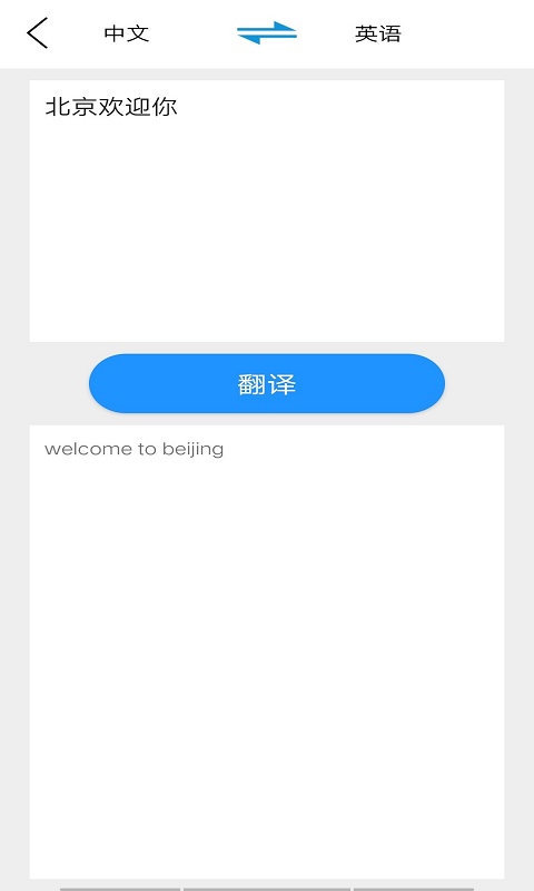 贝贝翻译app软件下载 v1.0