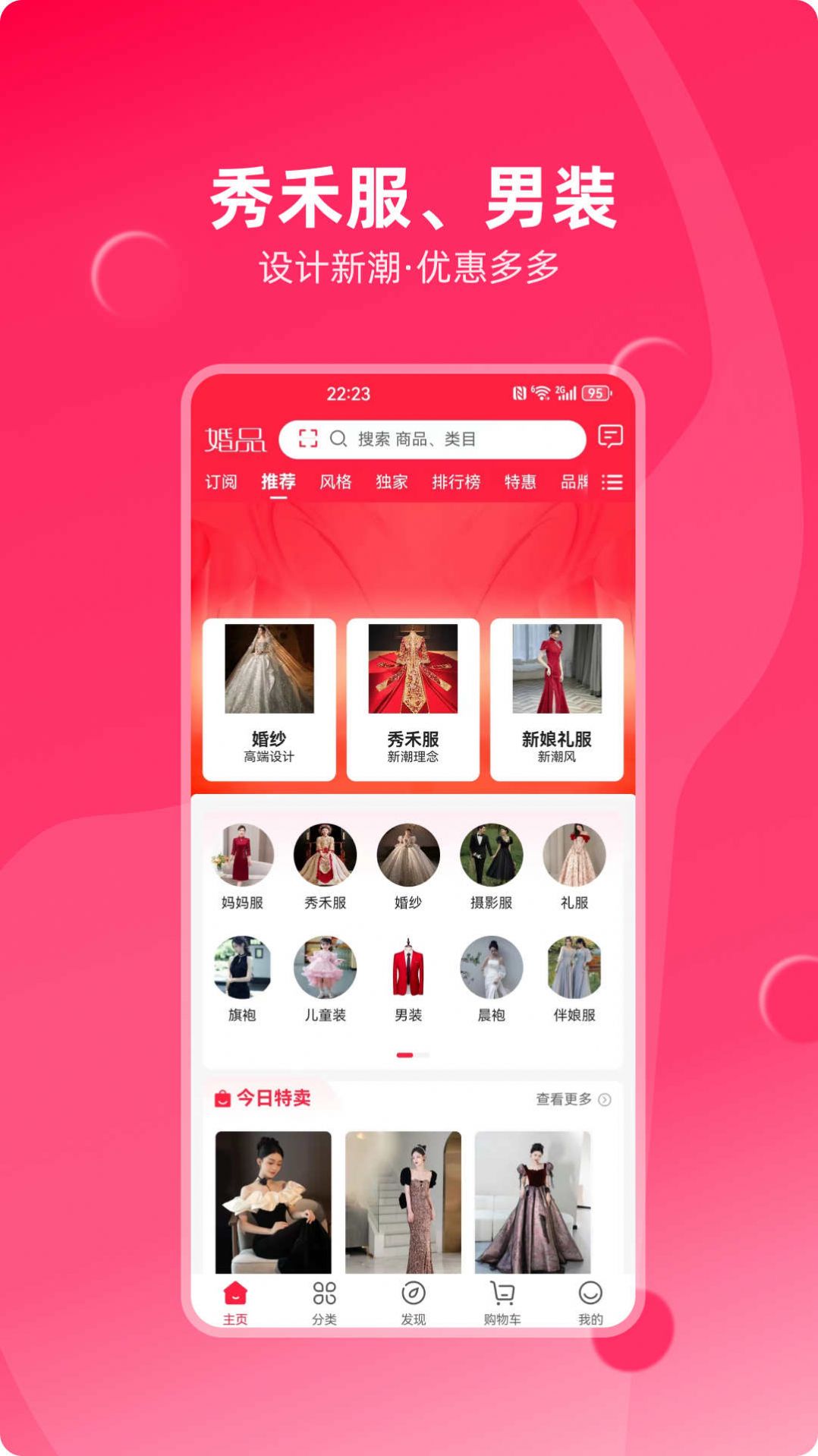 婚品易购软件手机版下载 v1.3.2