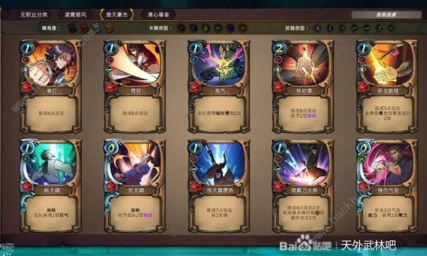 天外武林卡牌大全 全卡牌效果属性总汇图片1