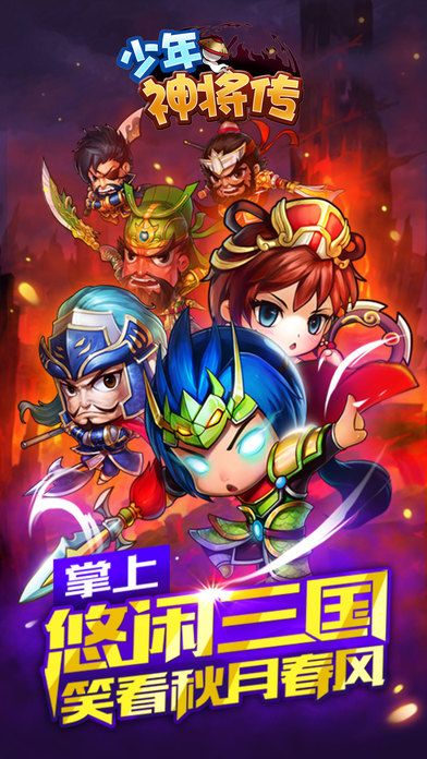 少年神将传手游官方正版下载 v1.0.9.187