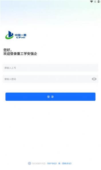 重工学安强企下载官方版 v1.9