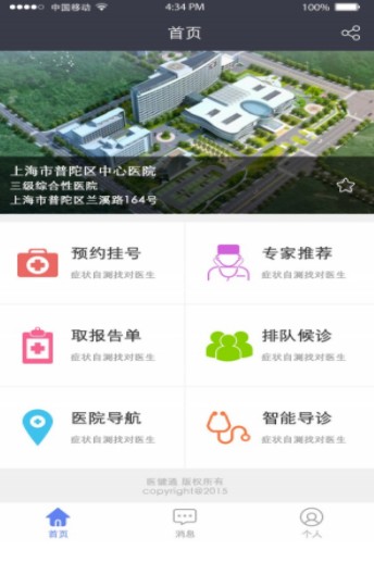 全平区粤健通app官方版图片1