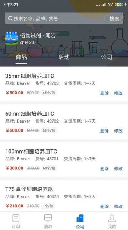 格物销售端办公app手机版下载图片2