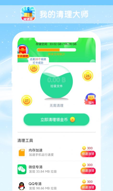 我的清理大师app官方下载 v1.0