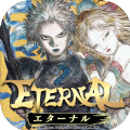 ETERNAL永恒圣约国服中文版游戏 v1.5.0