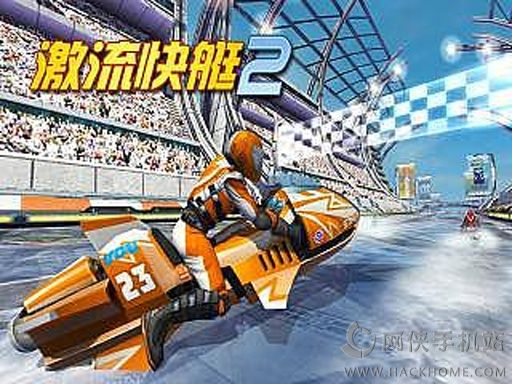 激流快艇2之极速狂飙最新安卓版 v1.3.1