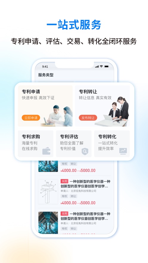 医专宝专利服务app下载 v1.0.0