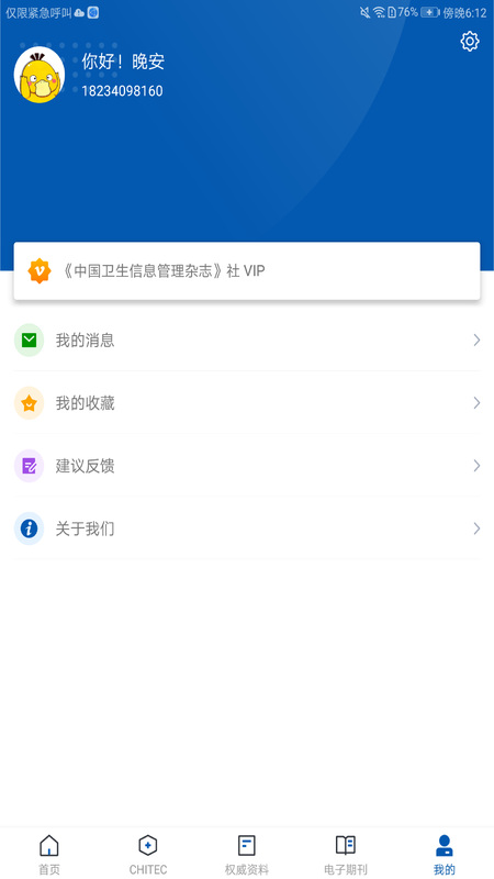 CHITEC健康统计app下载 v1.3