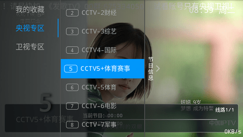 发歌TV影视软件下载 v6.3.3.7