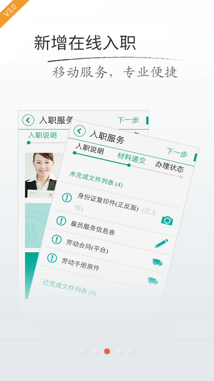 上海外服app官方在线下载客户端 v6.9.7.2