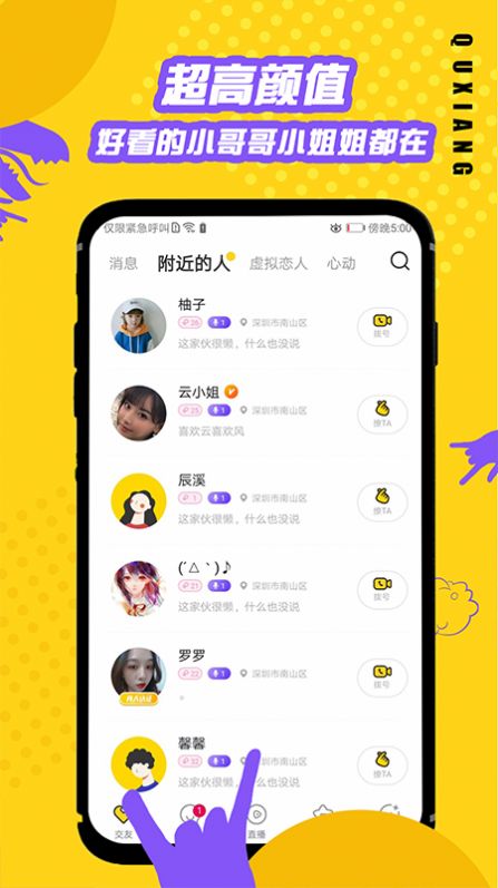 趣享交友app下载官方版 v1.0.5